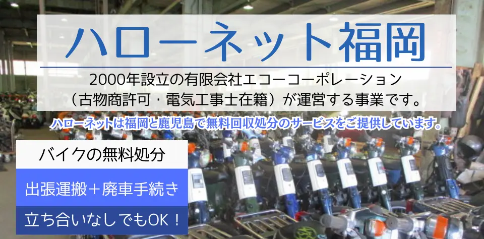 ハローネット福岡のサービス紹介