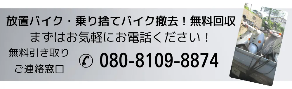 今すぐお電話 080-8109-8874