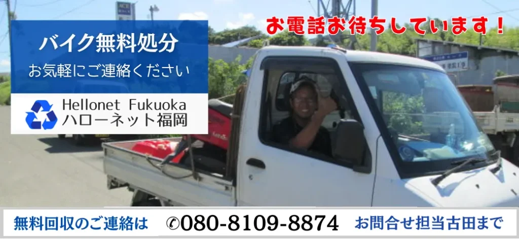 バイク無料引き取り処分から市役所手続き代行まで。おかげさまで毎日がんばれています。